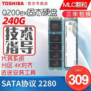 东芝（TOSHIBA） Q200EX系列 240GB M.2固态硬盘 289元