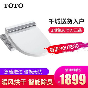 TOTO TCF6451CS 智能洁身器烘干除臭u型盖板 1899元