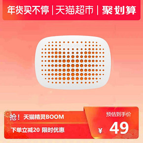 29日0点：TMALL GENIE 天猫精灵 BOOM 智能蓝牙音箱 39元