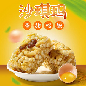 沙琪玛零食糕点整箱500克9.9元 8.8元