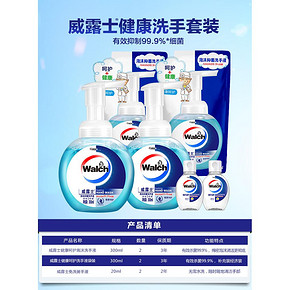 Walch/威露士泡沫抑菌洗手液300mlx2+袋装300mlx2 限时特惠49.9元