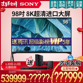 Sony 索尼 KD-98Z9G 8K 液晶电视 98英寸 517499元