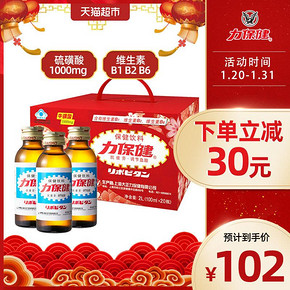 力保健维生素功能饮料100ml*20瓶装 强化富含牛磺酸 102元