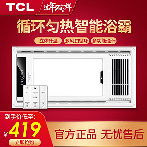 TCL浴霸排气扇照明一体灯具卫生间取暖集成吊顶嵌入式浴室暖风机 419元