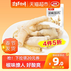 ￥9.95 weilong 卫龙 泡椒凤爪138g