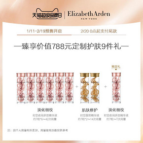 雅顿小粉胶时空焕活夜间多效胶囊精华约60粒视黄醇淡纹 760元
