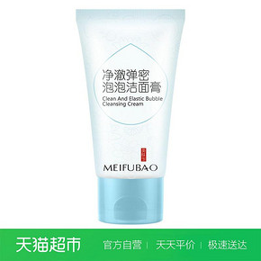 美肤宝净澈弹密泡泡洁面膏50ml控油深层清洁保湿补水洗面奶学生女 9.9元