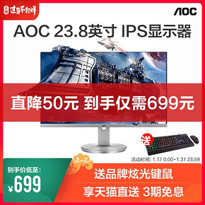 AOC I2490 23.8英寸台式电脑显示器高清IPS爱眼屏24液晶显示器 699元