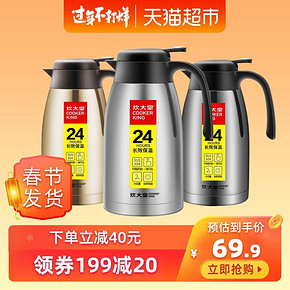 29号10点前2小时 88VIP 炊大皇保温壶2L大容量长效保温家用304不锈钢暖水壶  券