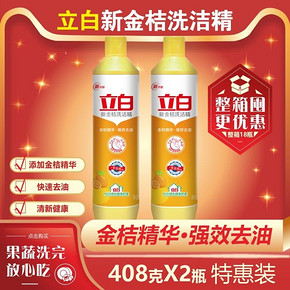立白新金桔洗洁精408g小瓶厨房洗碗液去油宿舍学生小样家用果蔬 9.9元
