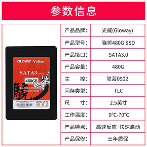 光威Gloway 骁将480G固态硬盘2.5寸SATA3台式机笔记本SSD非512G 289元
