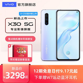 vivo X30 5G 智能手机 8GB 128GB 3298元