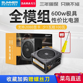 SAMA 先马 逾辉 750 全模组 额定600W 台式机电源 199元