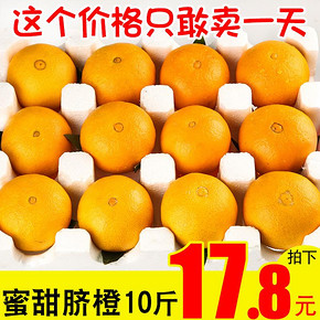 ￥17.8 橙子脐橙10斤水果新鲜包邮当季应季手剥冰糖橙果冻橙柑橘整箱甜橙