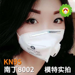 南丁 KN95 呼吸阀四层加棉口罩 10只/盒 59.9元包邮 发货周期30天