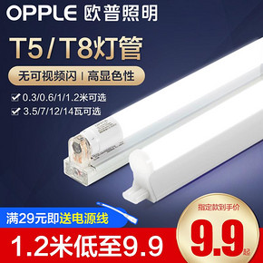 欧普led灯管t5 带开关 1.2米 9.4元