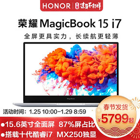 HONOR 荣耀MagicBook 15 15.6英寸笔记本 （i7-10510U、8G、512GB、MX250） 5789元