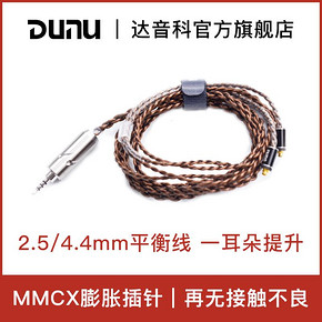 DUNU 达音科 DK3001 平衡线升级线 599元