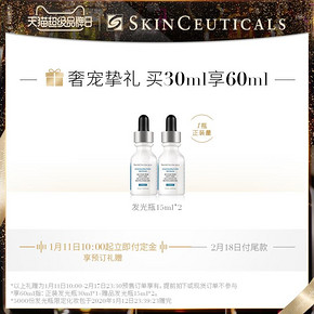 修丽可发光瓶美白精华 杜克淡斑护肤提亮肤色烟酰胺 980元