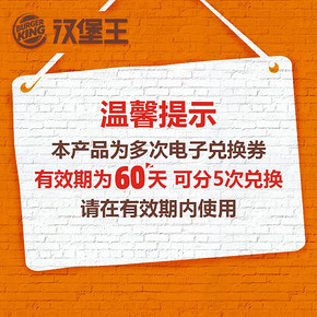 汉堡王 薯霸王（大） 电子兑换券 5份 35元