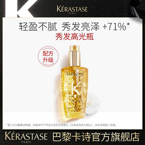 卡诗神仙护发精油菁纯修护免洗便携100ml/30ml 200元