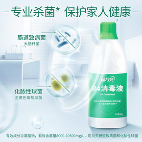 蓝月亮84消毒液 家用杀菌次氯酸消毒水抑菌洗手液家居八四消毒 *2件 114.8元