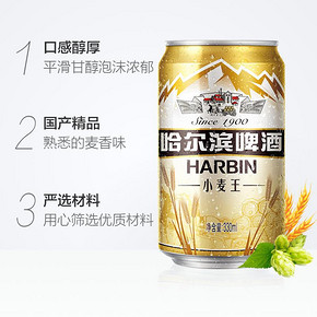 ￥59.86 Harbin/哈尔滨啤酒小麦王拉罐330ml*12听两提装*2件