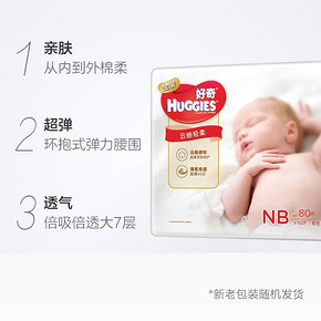 ￥69 HUGGIES好奇金装纸尿裤NB码80片