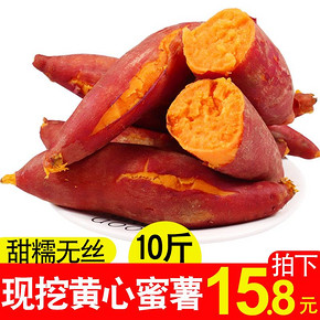 红高粱 新鲜蜜薯 10斤 15.8元
