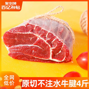 ￥126 小牛凯西 巴西进口原切牛腱子肉 4斤装