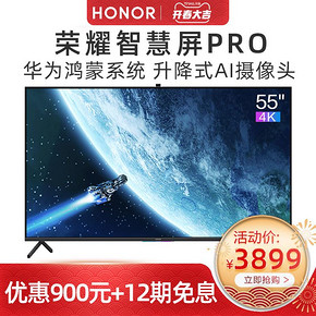 华为（HUAWEI） 荣耀 OSCA-550 55英寸 4K 液晶电视 3889元