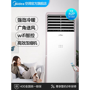 美的（Midea） KFR-51LW/WPCD3@大2匹 变频 立柜式空调 2669元
