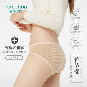 ￥39包邮 Purcotton/全棉时代透气低腰三角裤优质精梳棉日系纯色内裤两条装