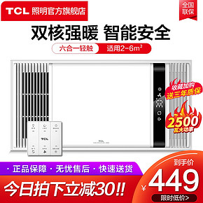 TCL照明灯风暖浴霸集成吊顶暖风机排气扇一体家用卫生间浴室取暖 449元