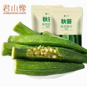 秋葵干即食果蔬黄秋葵脆片脱水蔬菜网红休闲孕妇办公室健康小零食 9.9元