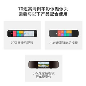 70迈 高清倒车影像摄像头 90元
