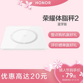 HONOR 荣耀 智能体脂称2 69元