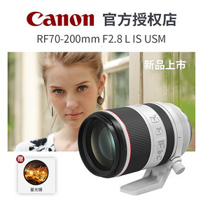 ￥17199 Canon佳能RF70-200mmF2.8LISUSM远摄变焦镜头