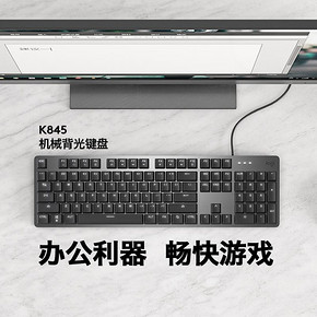 罗技K845真机械键盘办公吃鸡打字游戏青红茶cherry樱桃轴旗舰店 299元