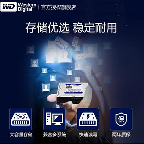 ￥549 WD西部数据蓝盘台式机硬盘4TB（WD40EZRZ）
