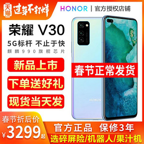 ￥3249包邮 HONOR 荣耀 V30 5G 智能手机 8GB+128GB