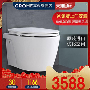 高仪（GROHE） 普洛洁壁挂式马桶 3588元