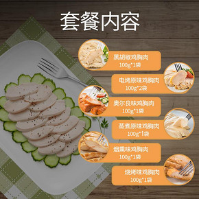 优形鸡胸肉6口味7袋700g 解冻即食健身低脂速食轻食代餐鸡胸肉 *2件 89.85元（