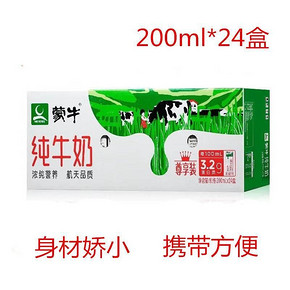 10点开始：蒙牛 无菌砖纯牛奶 200ml*24盒 43.9元包邮（前500件）