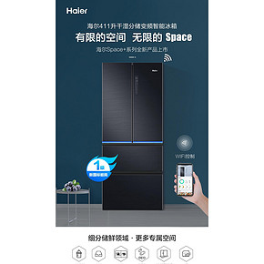 海尔 变频风冷 一级能效 法式多门电冰箱 411L 2149元17日0点抢 限前10台半价后