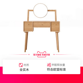 原始原素 B3054 北欧简约实木梳妆台 0.8m（三抽屉款） 782元