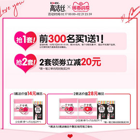 高洁丝（kotex） 臻选系列 日夜组合装卫生巾 70片 39.9元