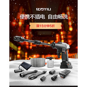 亿力 20V锂电清洗机 无线便携不插电 289元17日0点抢 限前200件半价后