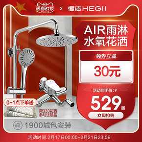双12预告：恒洁卫浴淋浴花洒套装淋 486.33元