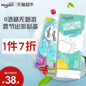 皓齿健漱口水男女便携式一次性除口臭去牙结石孕妇月子非消炎杀菌 38.43元
